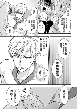 Page 94 of Ore wa Omae no Ushi Janai! | 我不是你的牛! Ch. 1-6+番外