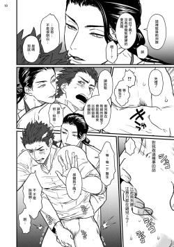 Page 11 of Sensei Shokushin Shite Kudasai | 医生请帮我触诊 1-2