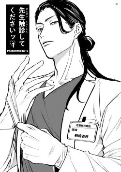 Page 2 of Sensei Shokushin Shite Kudasai | 医生请帮我触诊 1-2