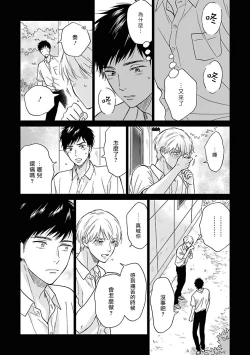Page 144 of Ameagari no Bokura ni Tsuite | 雨后的我们 Ch. 1-6