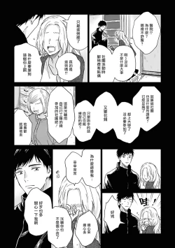 Page 147 of Ameagari no Bokura ni Tsuite | 雨后的我们 Ch. 1-6