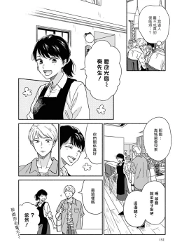 Page 158 of Ameagari no Bokura ni Tsuite | 雨后的我们 Ch. 1-6
