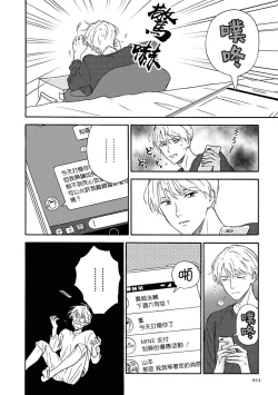 Page 15 of Ameagari no Bokura ni Tsuite | 雨后的我们 Ch. 1-6