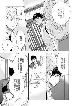 Page 173 of Ameagari no Bokura ni Tsuite | 雨后的我们 Ch. 1-6