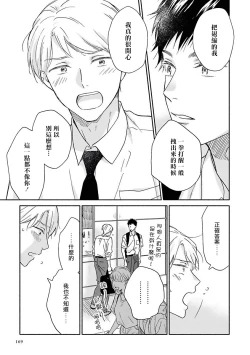 Page 175 of Ameagari no Bokura ni Tsuite | 雨后的我们 Ch. 1-6