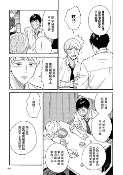 Page 55 of Ameagari no Bokura ni Tsuite | 雨后的我们 Ch. 1-6