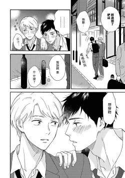 Page 60 of Ameagari no Bokura ni Tsuite | 雨后的我们 Ch. 1-6