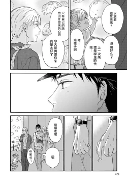 Page 75 of Ameagari no Bokura ni Tsuite | 雨后的我们 Ch. 1-6