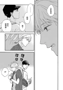 Page 88 of Ameagari no Bokura ni Tsuite | 雨后的我们 Ch. 1-6