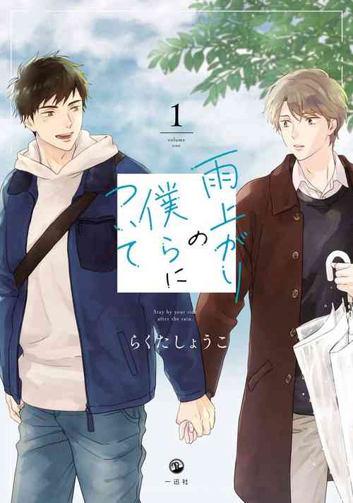 Download Ameagari no Bokura ni Tsuite | 雨后的我们 Ch. 1-6