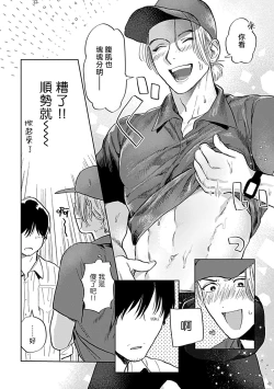 Page 121 of Seifuku x Kinniku BL