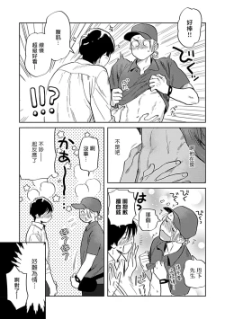 Page 122 of Seifuku x Kinniku BL