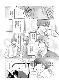 Page 125 of Seifuku x Kinniku BL
