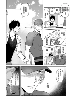Page 133 of Seifuku x Kinniku BL