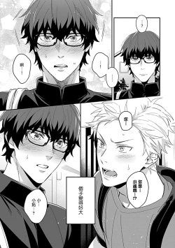 Page 145 of Seifuku x Kinniku BL