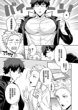 Page 149 of Seifuku x Kinniku BL