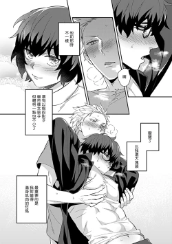 Page 154 of Seifuku x Kinniku BL