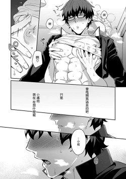 Page 158 of Seifuku x Kinniku BL