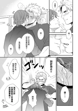 Page 183 of Seifuku x Kinniku BL