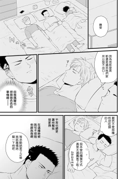 Page 188 of Seifuku x Kinniku BL