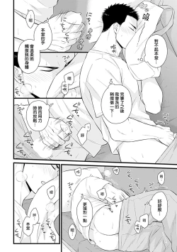 Page 191 of Seifuku x Kinniku BL