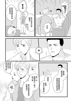 Page 193 of Seifuku x Kinniku BL