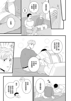 Page 204 of Seifuku x Kinniku BL