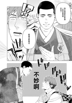 Page 219 of Seifuku x Kinniku BL