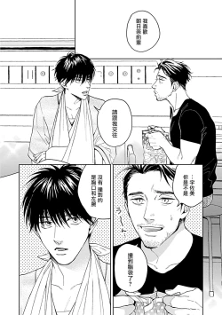 Page 230 of Seifuku x Kinniku BL