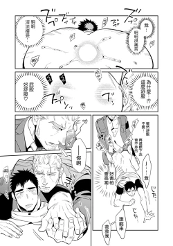 Page 23 of Seifuku x Kinniku BL