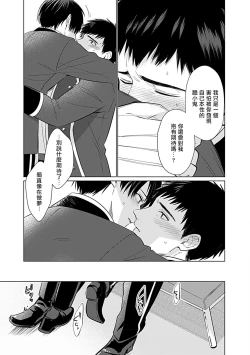 Page 42 of Seifuku x Kinniku BL