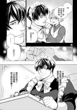 Page 76 of Seifuku x Kinniku BL