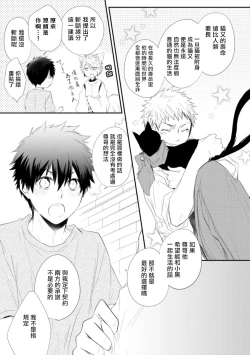 Page 100 of Ito Koi| 致可爱的你