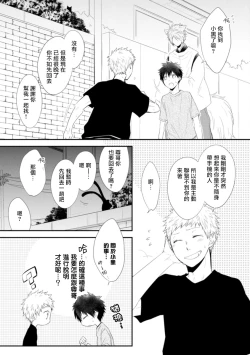 Page 102 of Ito Koi| 致可爱的你