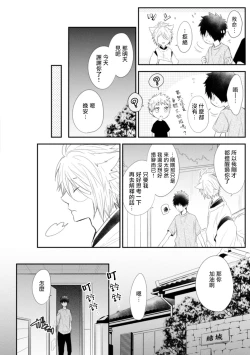 Page 103 of Ito Koi| 致可爱的你