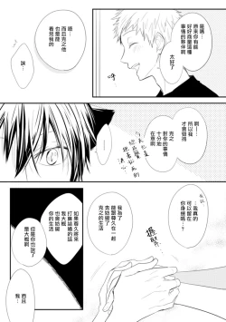 Page 112 of Ito Koi| 致可爱的你