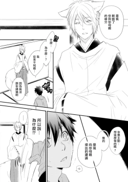 Page 129 of Ito Koi| 致可爱的你