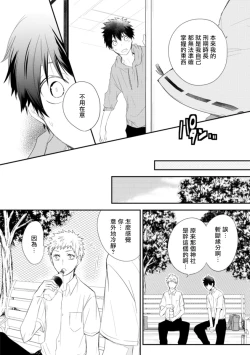 Page 131 of Ito Koi| 致可爱的你