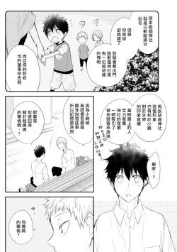 Page 132 of Ito Koi| 致可爱的你