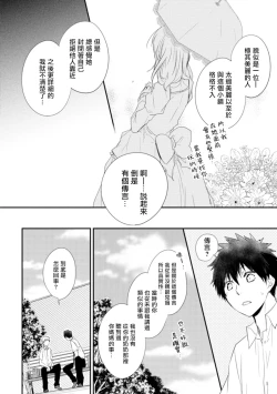 Page 133 of Ito Koi| 致可爱的你