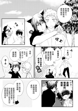 Page 134 of Ito Koi| 致可爱的你