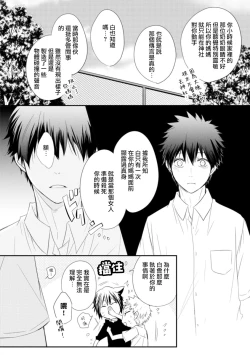 Page 135 of Ito Koi| 致可爱的你