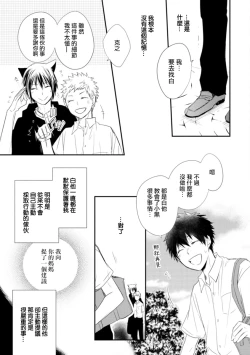 Page 136 of Ito Koi| 致可爱的你