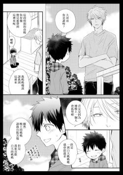 Page 138 of Ito Koi| 致可爱的你