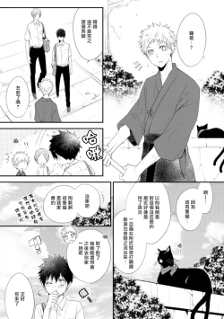 Page 13 of Ito Koi| 致可爱的你