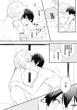 Page 149 of Ito Koi| 致可爱的你