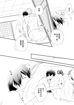 Page 155 of Ito Koi| 致可爱的你