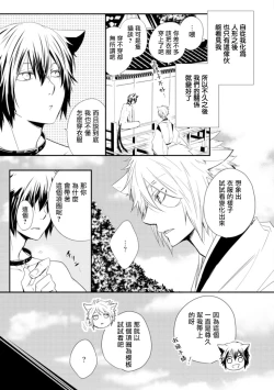 Page 162 of Ito Koi| 致可爱的你