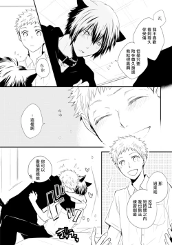 Page 167 of Ito Koi| 致可爱的你