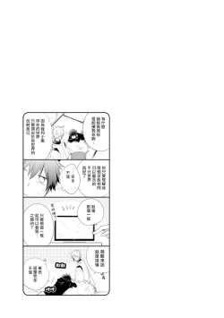 Page 170 of Ito Koi| 致可爱的你